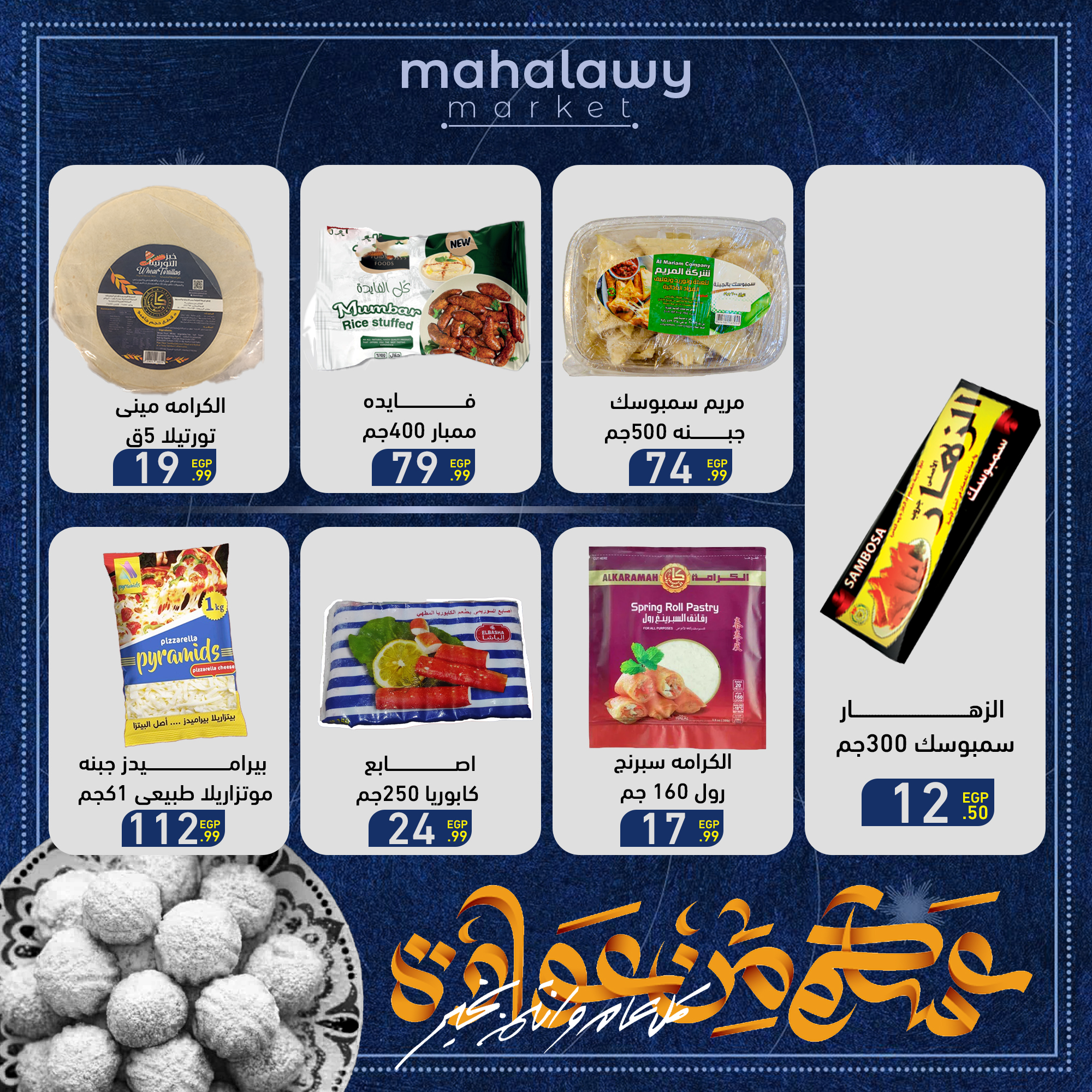 el-mahallawy-sons offers from 27mar to 2mar 2025 عروض اولاد المحلاوى من 27 مارس حتى 2 مارس 2025 صفحة رقم 36